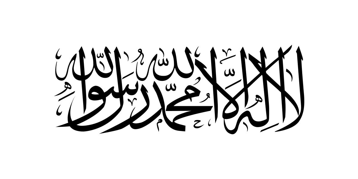 The current flag of Afghanistan, used by the Islamic Emirate since August 2021, is a plain white banner bearing the Islamic declaration of faith — the Shahada — in black. The white field symbolizes purity and peace, while the Shahada emphasizes Afghanistan’s identity as an Islamic state. This design has historical roots in earlier Taliban rule and Islamic symbolism.
